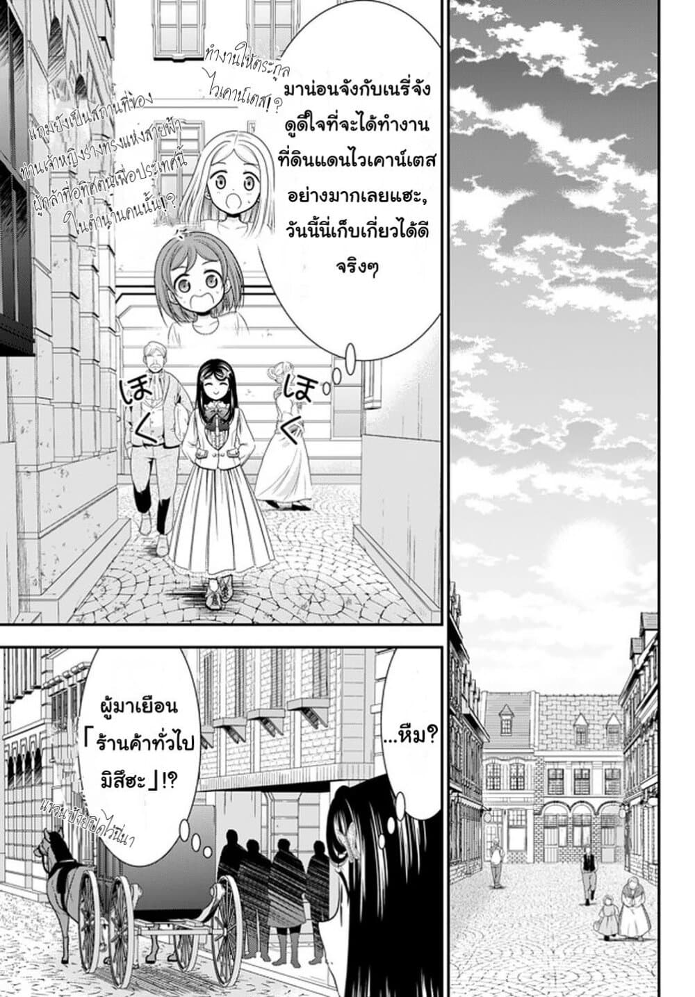 Saving 80,000 Gold Coins in the Different World for My Old Age ต้มตุ๋นต่างโลก page 18