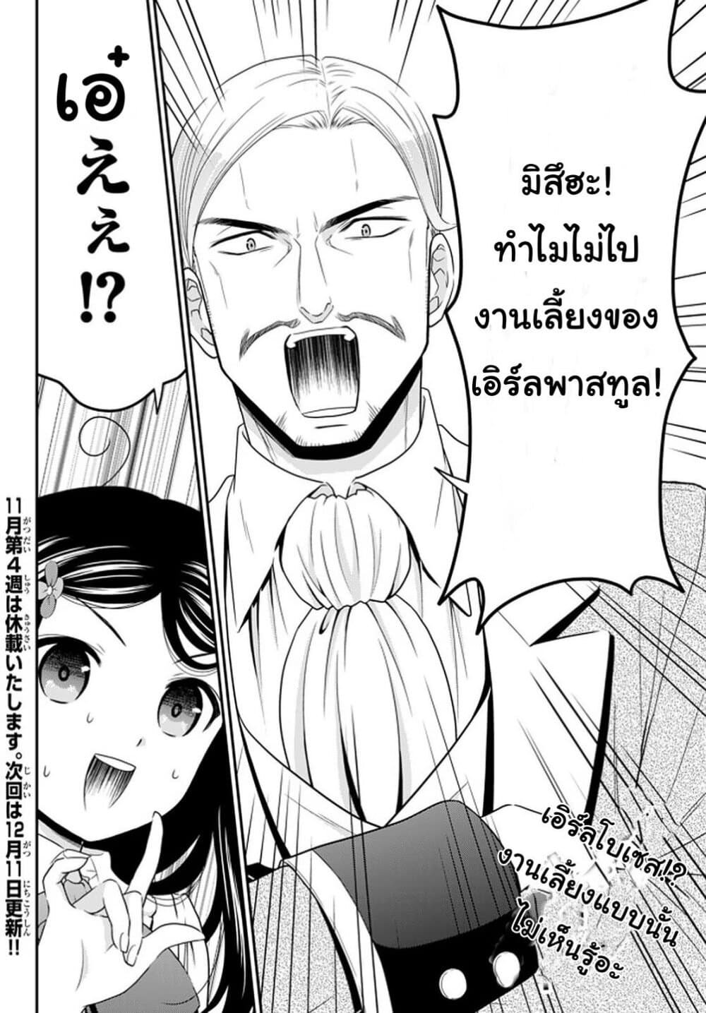 Saving 80,000 Gold Coins in the Different World for My Old Age ต้มตุ๋นต่างโลก page 19