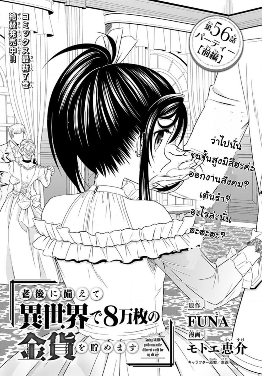 Saving 80,000 Gold Coins in the Different World for My Old Age ต้มตุ๋นต่างโลก page 1