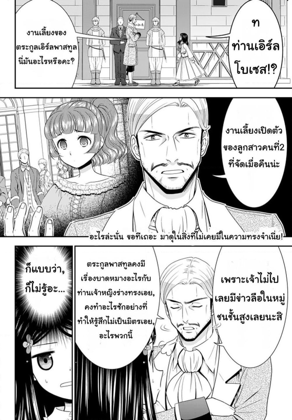 Saving 80,000 Gold Coins in the Different World for My Old Age ต้มตุ๋นต่างโลก page 2