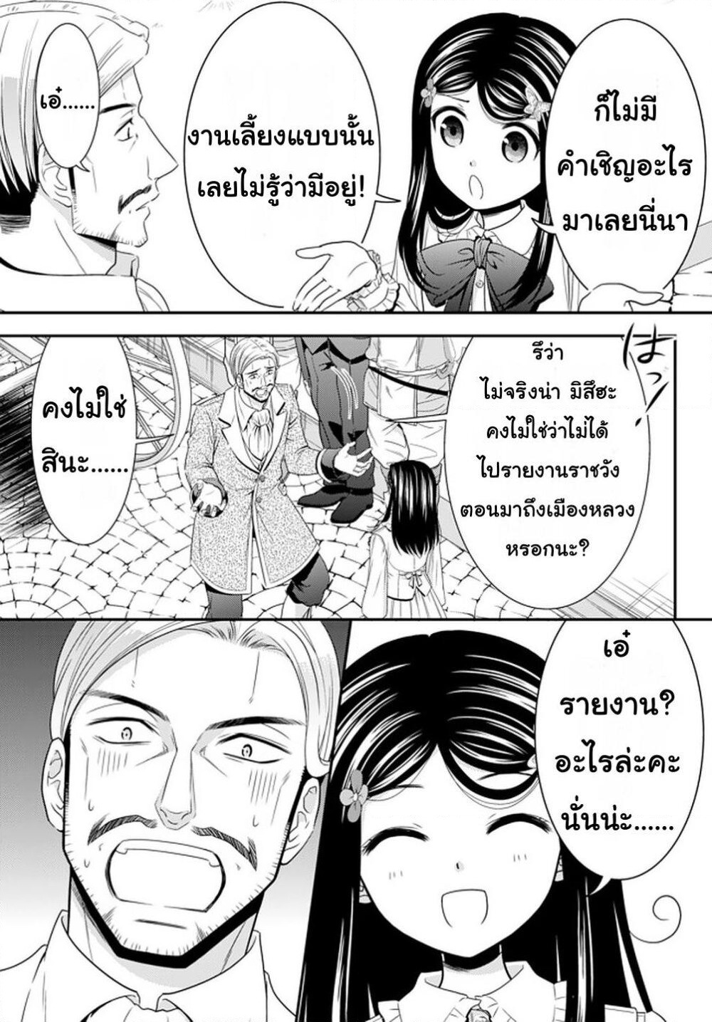 Saving 80,000 Gold Coins in the Different World for My Old Age ต้มตุ๋นต่างโลก page 3