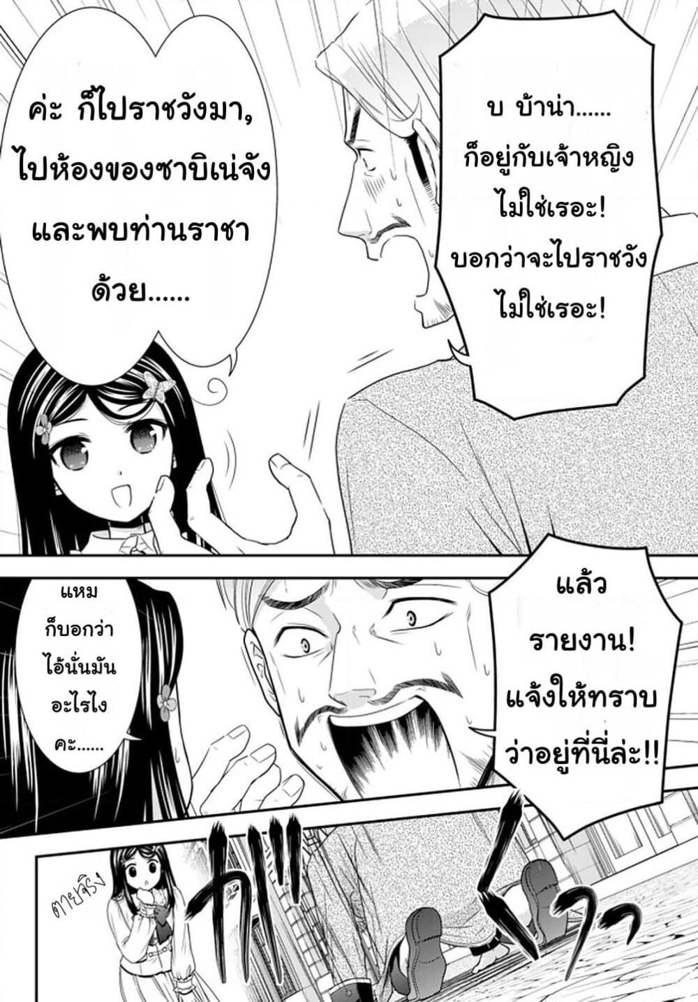 Saving 80,000 Gold Coins in the Different World for My Old Age ต้มตุ๋นต่างโลก page 4