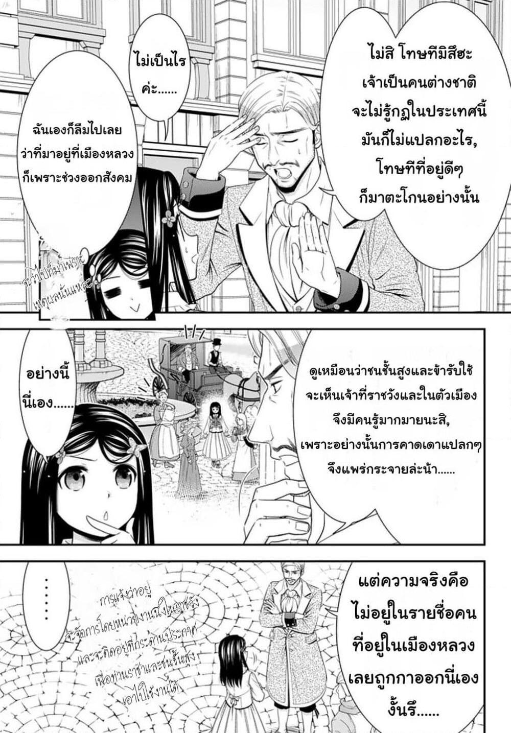 Saving 80,000 Gold Coins in the Different World for My Old Age ต้มตุ๋นต่างโลก page 5