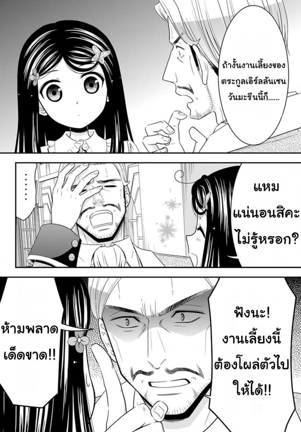 Saving 80,000 Gold Coins in the Different World for My Old Age ต้มตุ๋นต่างโลก page 6