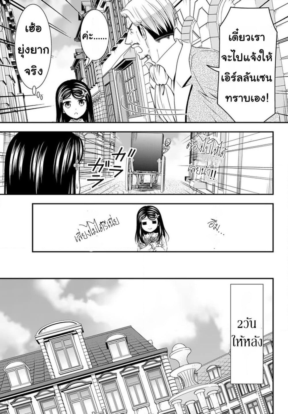 Saving 80,000 Gold Coins in the Different World for My Old Age ต้มตุ๋นต่างโลก page 7