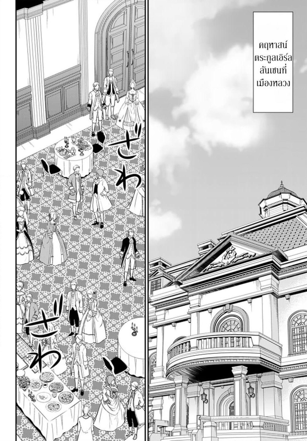 Saving 80,000 Gold Coins in the Different World for My Old Age ต้มตุ๋นต่างโลก page 8