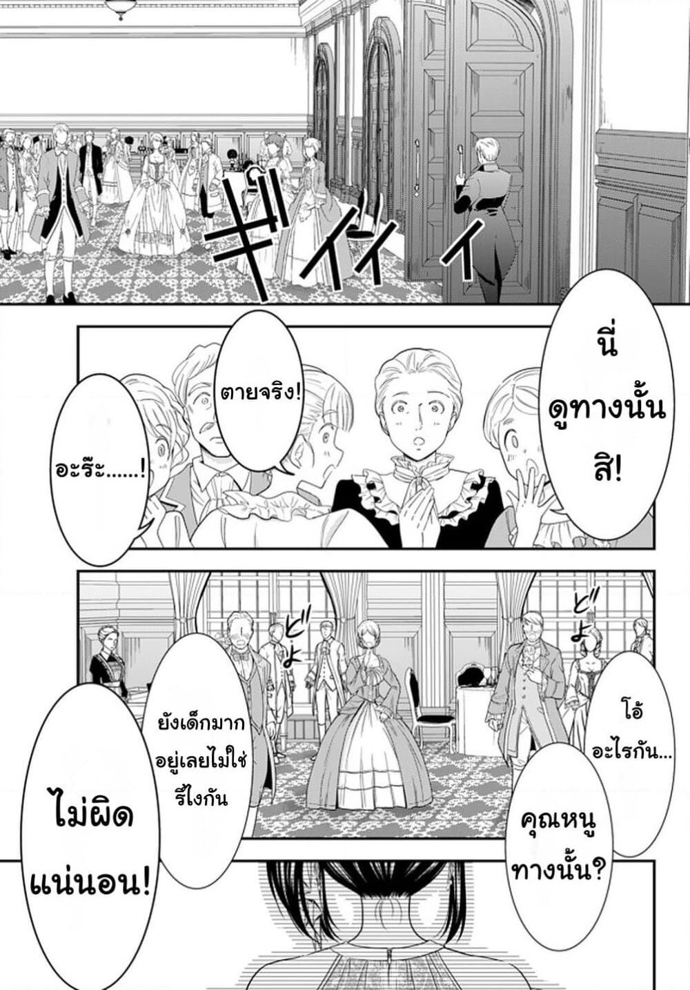 Saving 80,000 Gold Coins in the Different World for My Old Age ต้มตุ๋นต่างโลก page 9