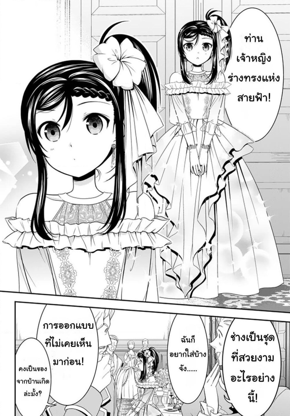 Saving 80,000 Gold Coins in the Different World for My Old Age ต้มตุ๋นต่างโลก page 10