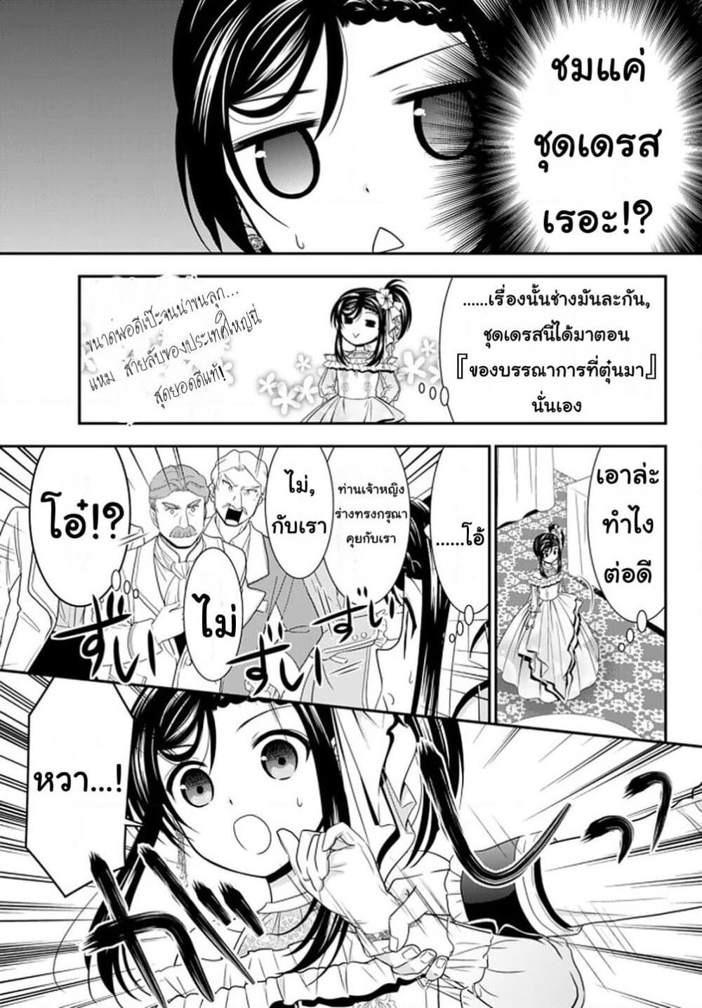 Saving 80,000 Gold Coins in the Different World for My Old Age ต้มตุ๋นต่างโลก page 11