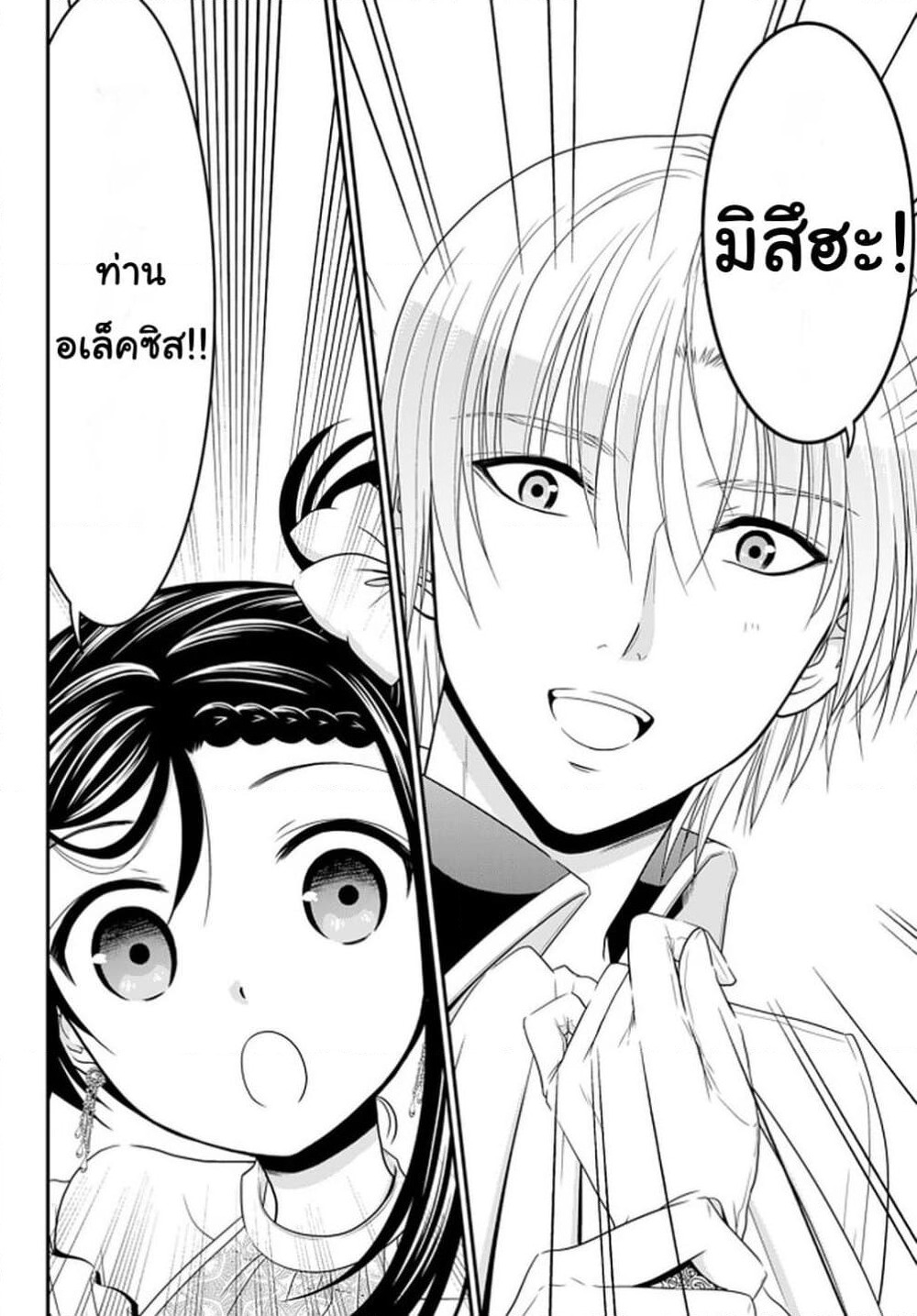 Saving 80,000 Gold Coins in the Different World for My Old Age ต้มตุ๋นต่างโลก page 12