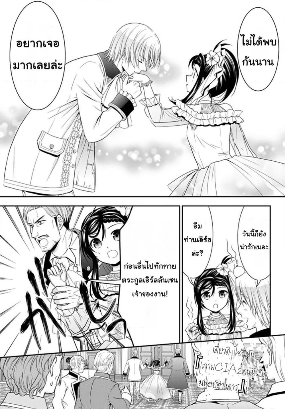 Saving 80,000 Gold Coins in the Different World for My Old Age ต้มตุ๋นต่างโลก page 13