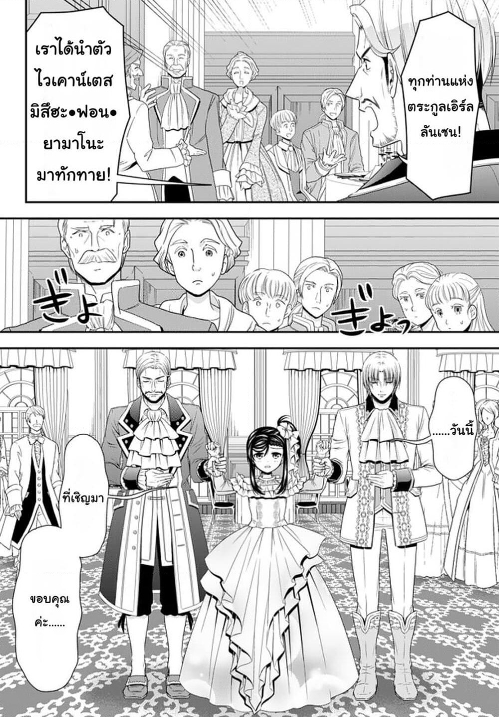 Saving 80,000 Gold Coins in the Different World for My Old Age ต้มตุ๋นต่างโลก page 14