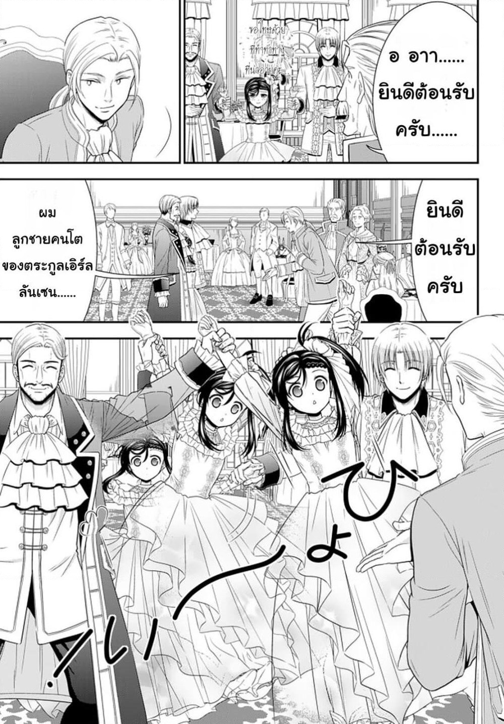 Saving 80,000 Gold Coins in the Different World for My Old Age ต้มตุ๋นต่างโลก page 15