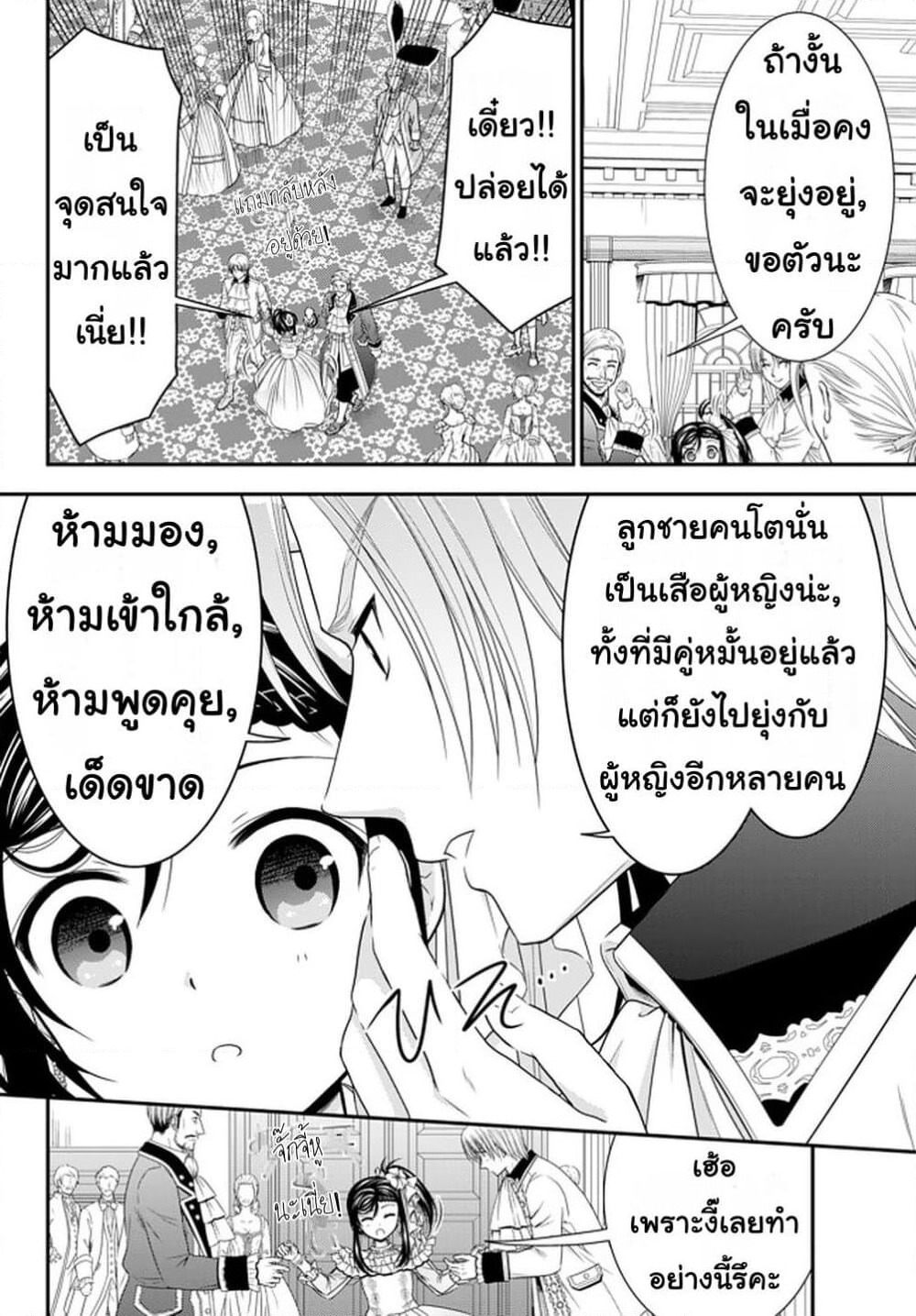 Saving 80,000 Gold Coins in the Different World for My Old Age ต้มตุ๋นต่างโลก page 16
