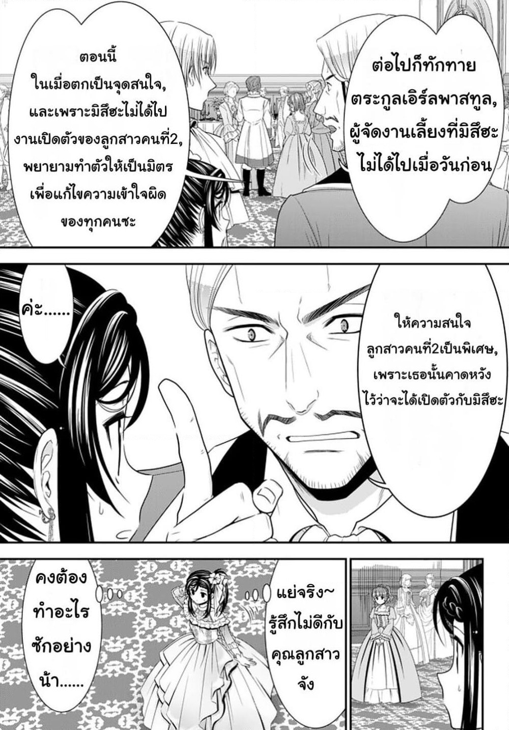 Saving 80,000 Gold Coins in the Different World for My Old Age ต้มตุ๋นต่างโลก page 17