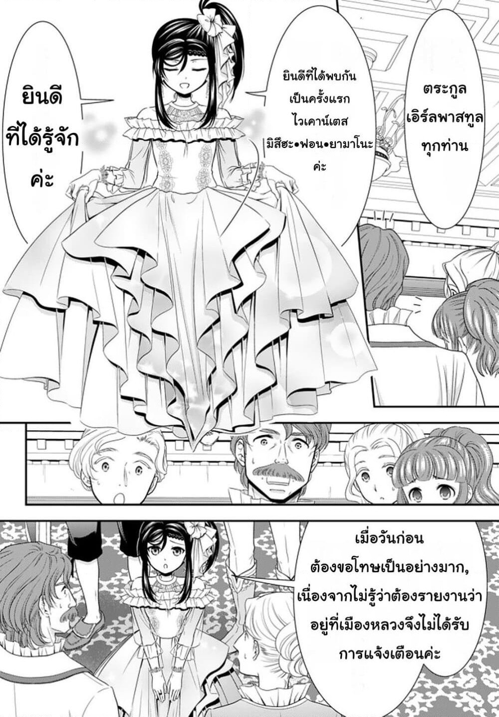 Saving 80,000 Gold Coins in the Different World for My Old Age ต้มตุ๋นต่างโลก page 18