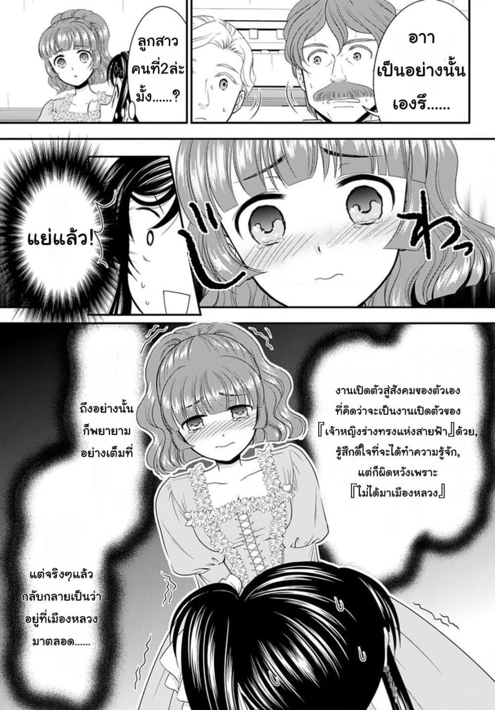 Saving 80,000 Gold Coins in the Different World for My Old Age ต้มตุ๋นต่างโลก page 19