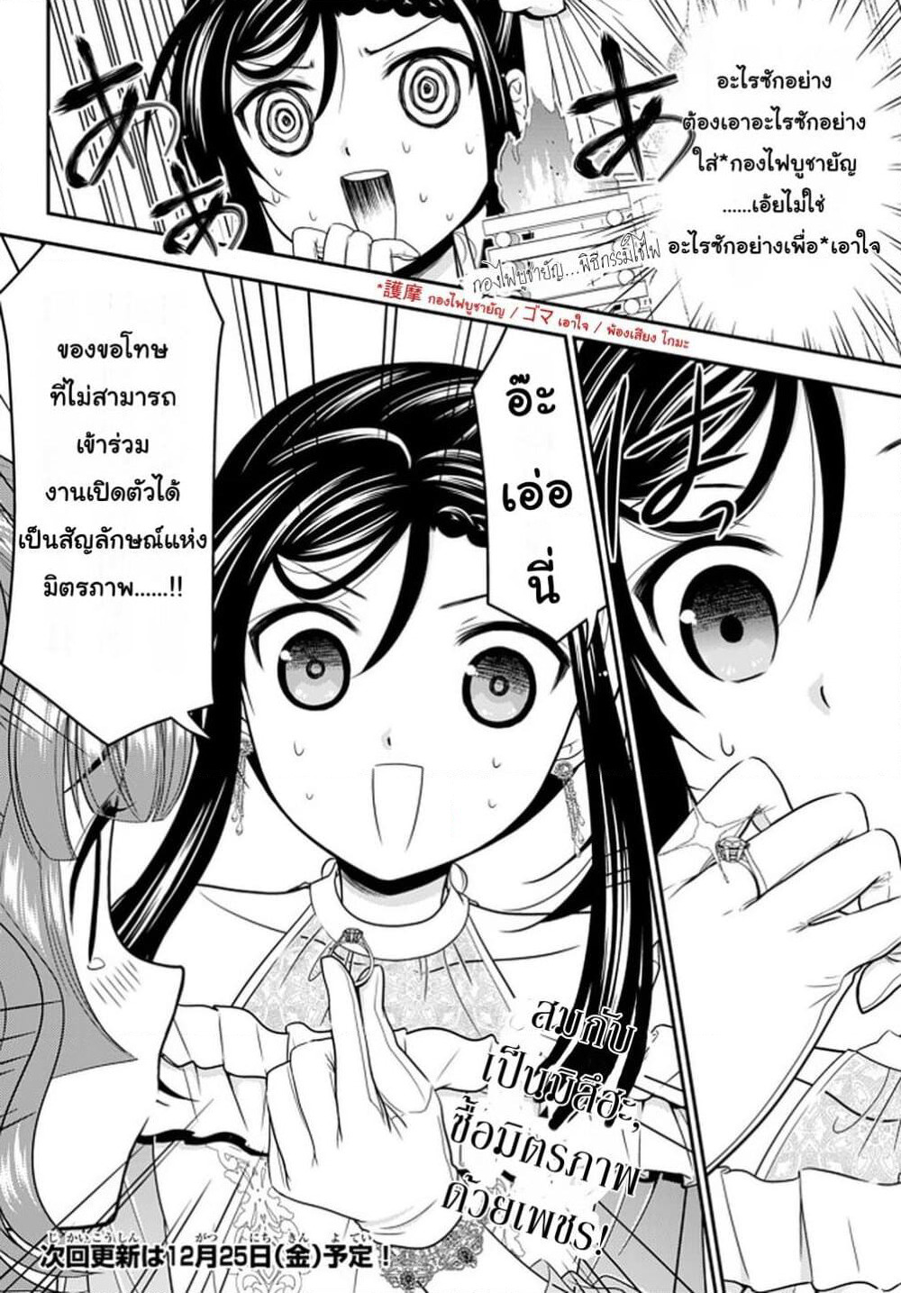 Saving 80,000 Gold Coins in the Different World for My Old Age ต้มตุ๋นต่างโลก page 20