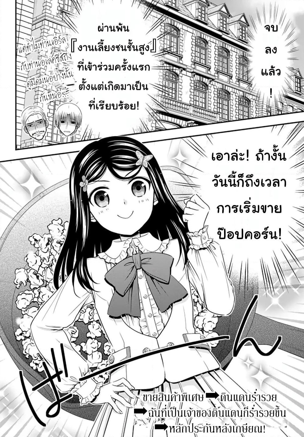 Saving 80,000 Gold Coins in the Different World for My Old Age ต้มตุ๋นต่างโลก page 2