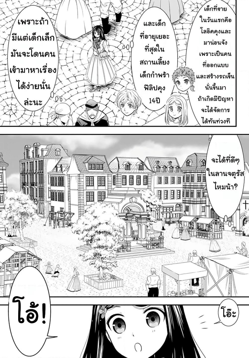 Saving 80,000 Gold Coins in the Different World for My Old Age ต้มตุ๋นต่างโลก page 3