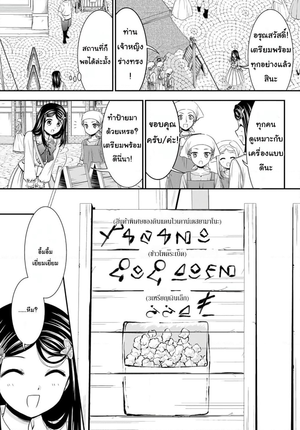 Saving 80,000 Gold Coins in the Different World for My Old Age ต้มตุ๋นต่างโลก page 5