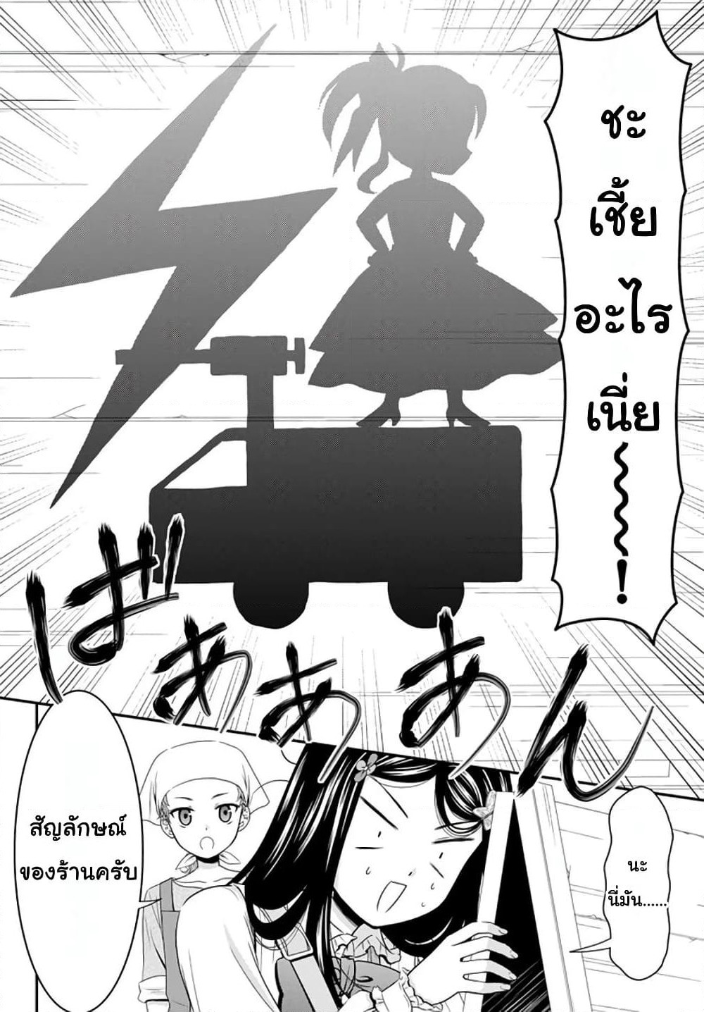 Saving 80,000 Gold Coins in the Different World for My Old Age ต้มตุ๋นต่างโลก page 6