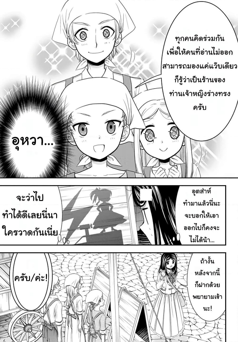 Saving 80,000 Gold Coins in the Different World for My Old Age ต้มตุ๋นต่างโลก page 7