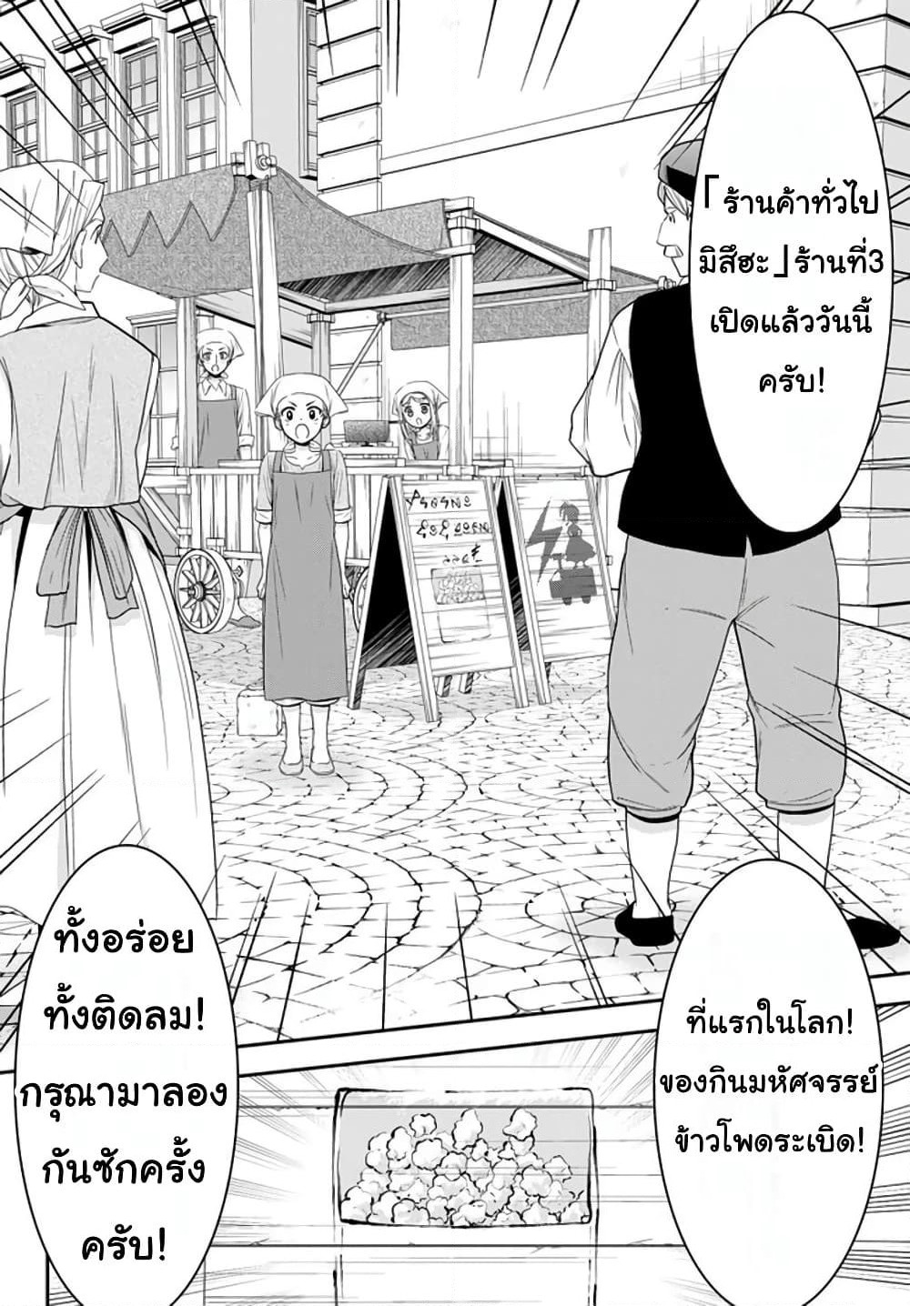 Saving 80,000 Gold Coins in the Different World for My Old Age ต้มตุ๋นต่างโลก page 8