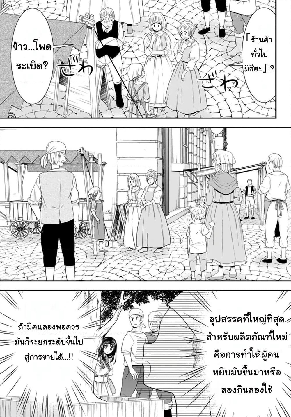 Saving 80,000 Gold Coins in the Different World for My Old Age ต้มตุ๋นต่างโลก page 9