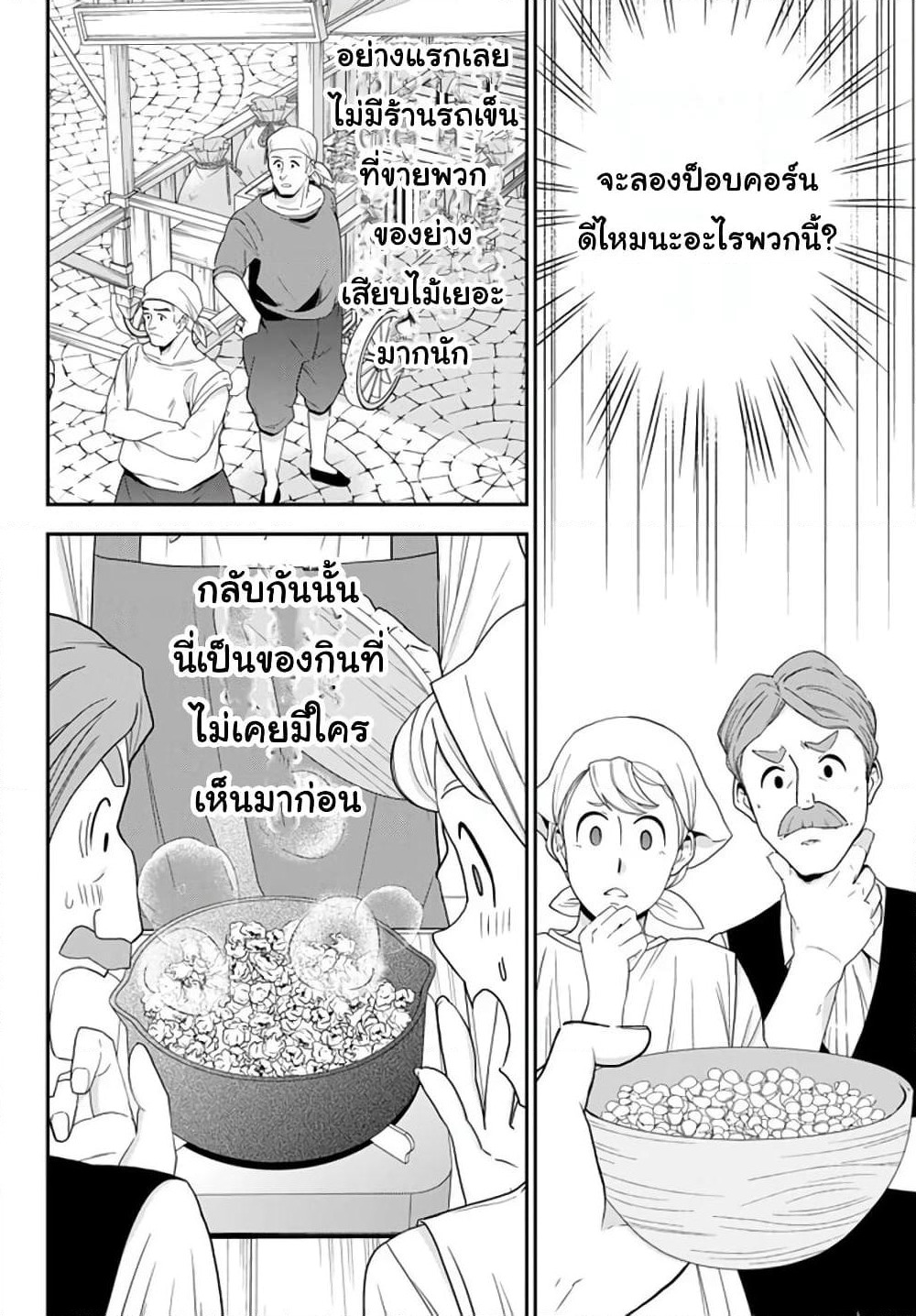 Saving 80,000 Gold Coins in the Different World for My Old Age ต้มตุ๋นต่างโลก page 10