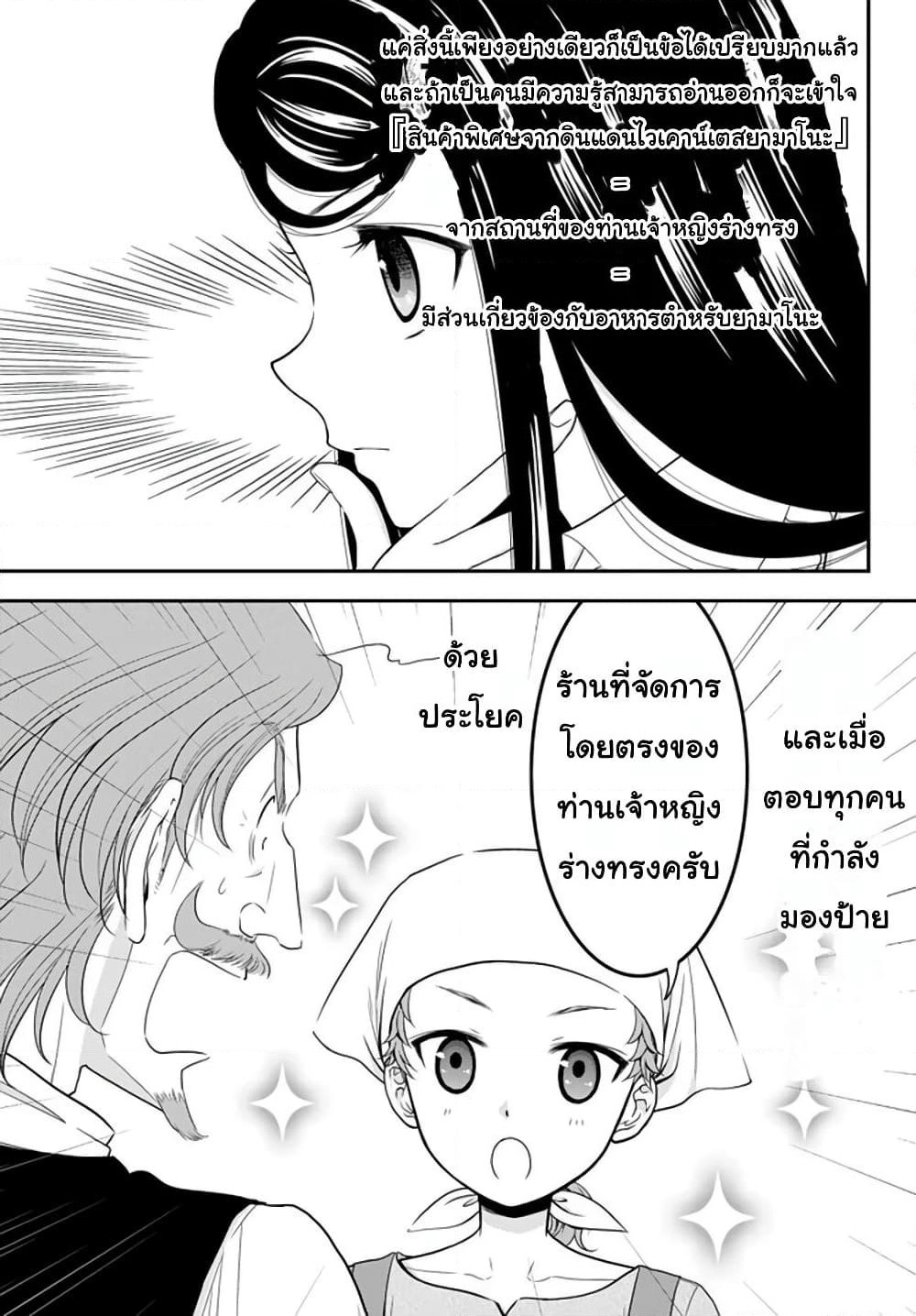 Saving 80,000 Gold Coins in the Different World for My Old Age ต้มตุ๋นต่างโลก page 11