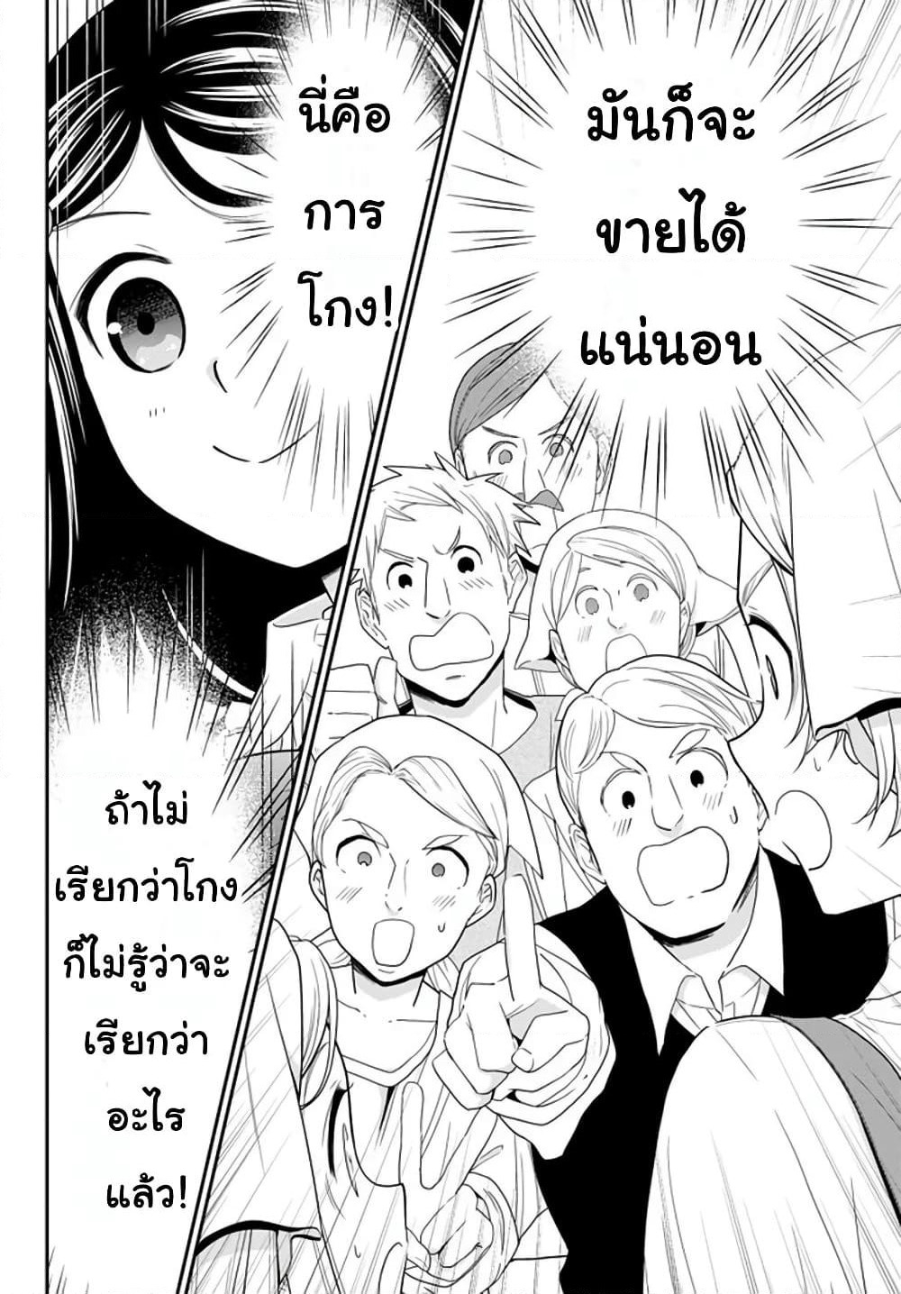 Saving 80,000 Gold Coins in the Different World for My Old Age ต้มตุ๋นต่างโลก page 12