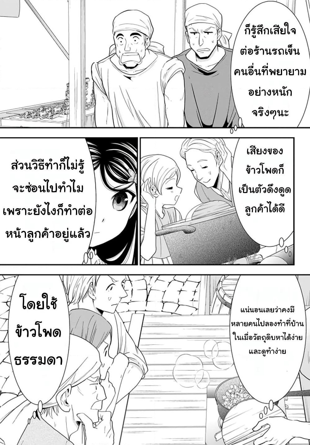 Saving 80,000 Gold Coins in the Different World for My Old Age ต้มตุ๋นต่างโลก page 13