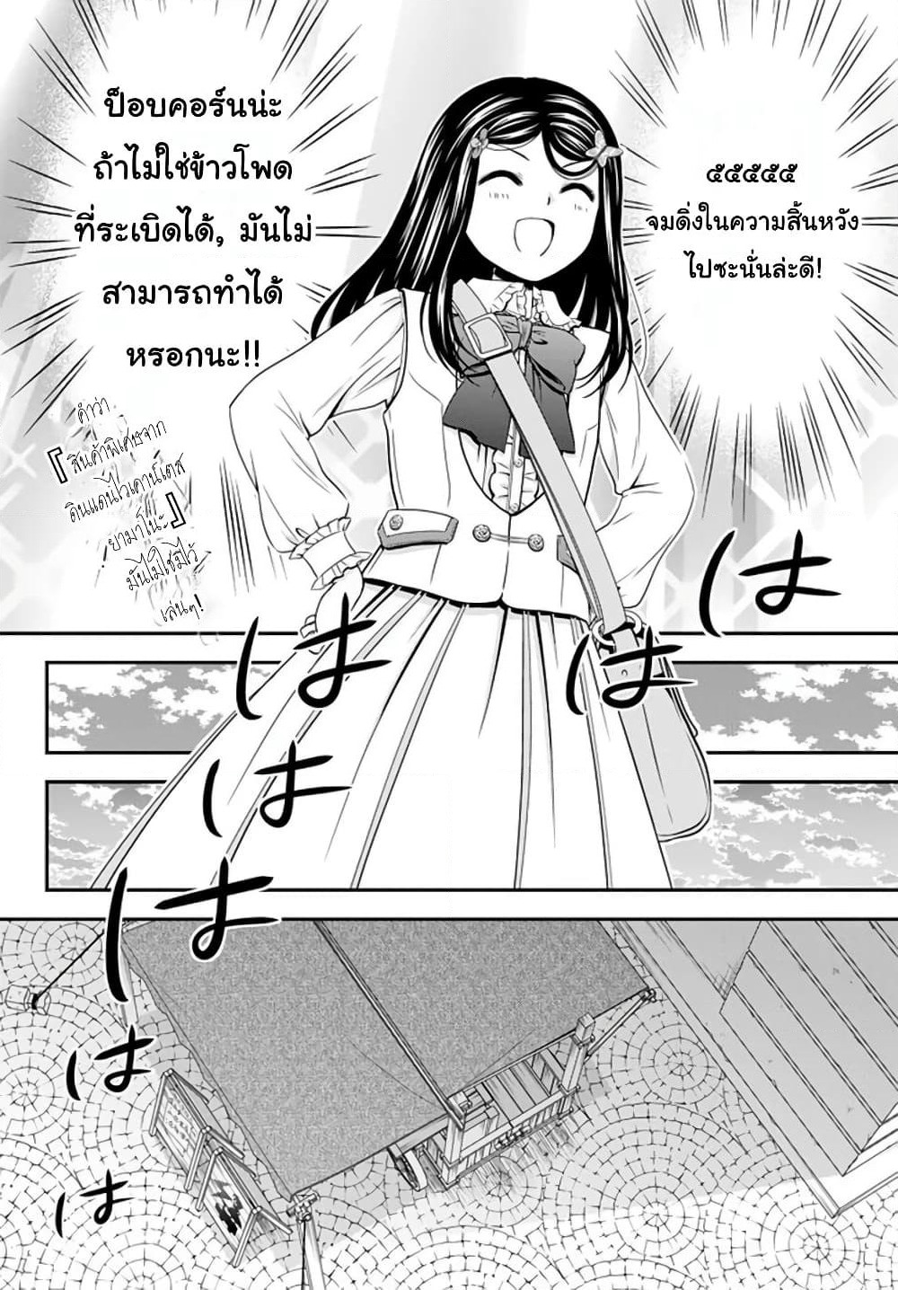Saving 80,000 Gold Coins in the Different World for My Old Age ต้มตุ๋นต่างโลก page 14