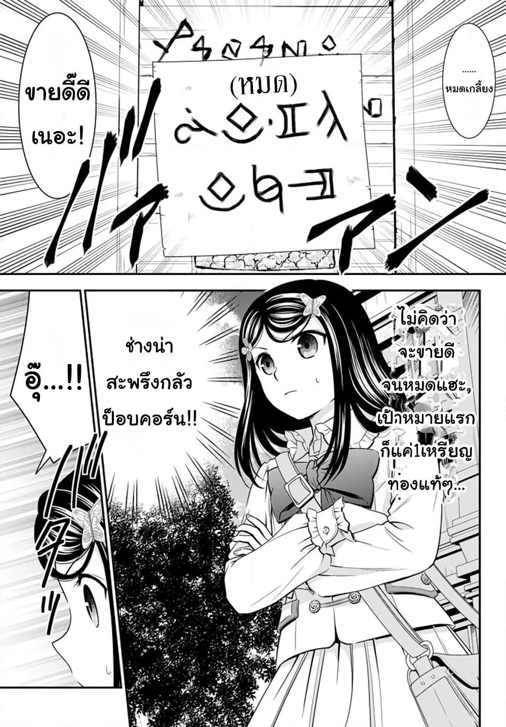 Saving 80,000 Gold Coins in the Different World for My Old Age ต้มตุ๋นต่างโลก page 15