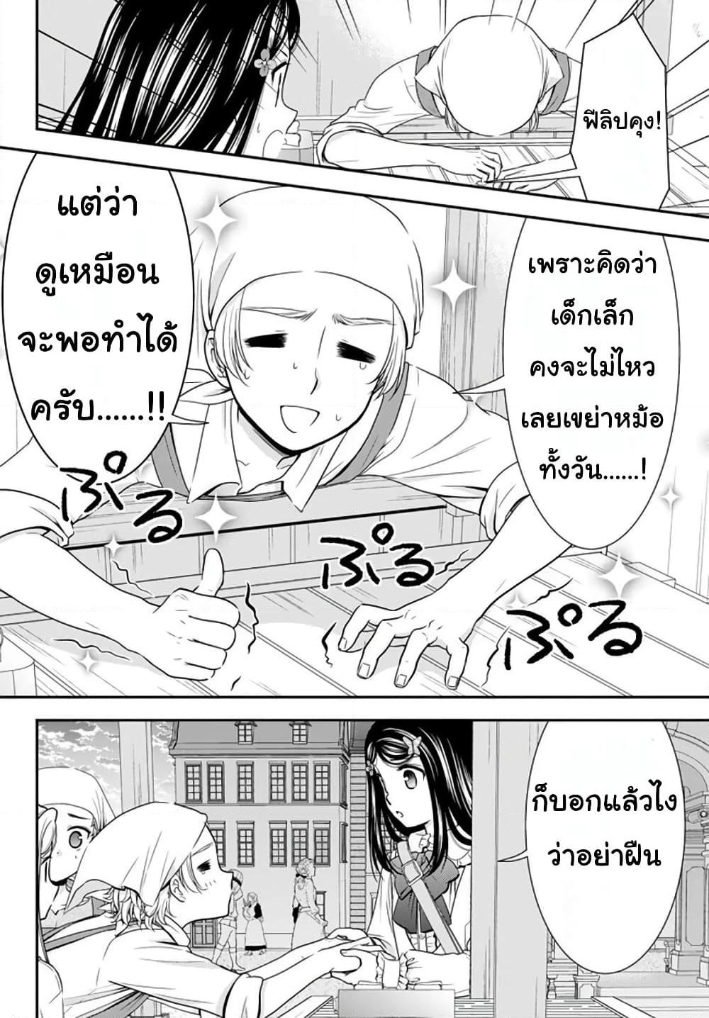 Saving 80,000 Gold Coins in the Different World for My Old Age ต้มตุ๋นต่างโลก page 16