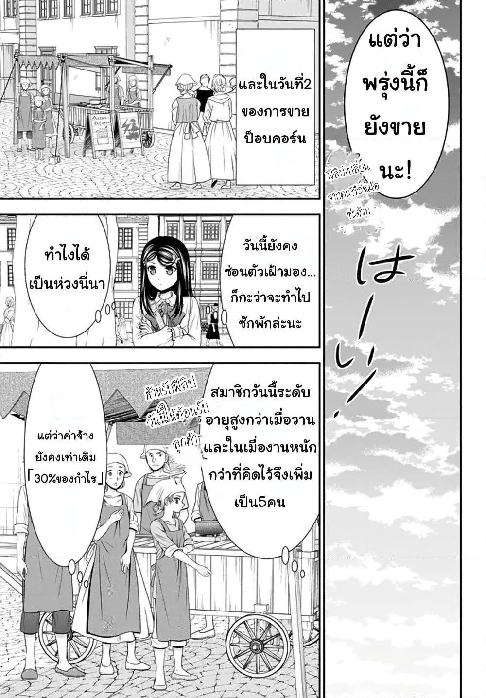 Saving 80,000 Gold Coins in the Different World for My Old Age ต้มตุ๋นต่างโลก page 17