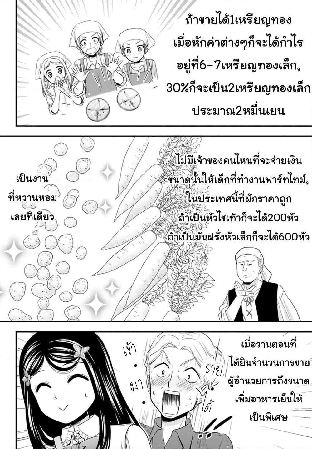Saving 80,000 Gold Coins in the Different World for My Old Age ต้มตุ๋นต่างโลก page 18