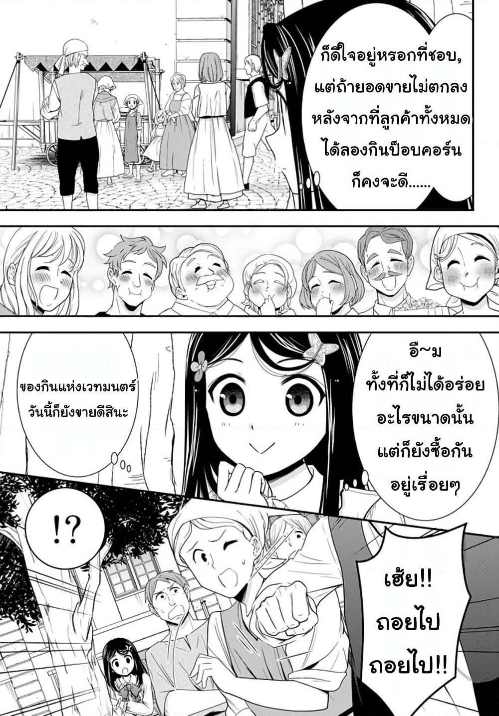 Saving 80,000 Gold Coins in the Different World for My Old Age ต้มตุ๋นต่างโลก page 19