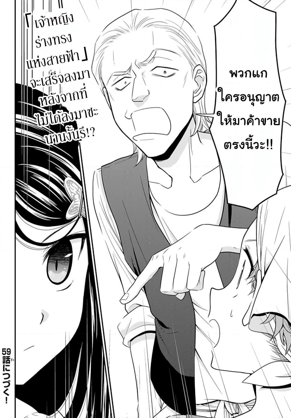 Saving 80,000 Gold Coins in the Different World for My Old Age ต้มตุ๋นต่างโลก page 20