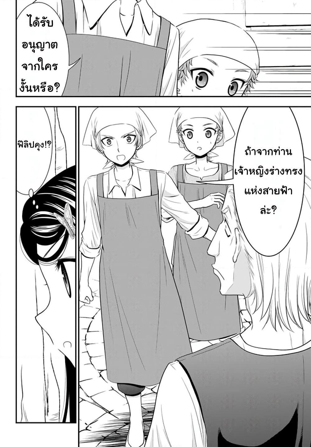 Saving 80,000 Gold Coins in the Different World for My Old Age ต้มตุ๋นต่างโลก page 2