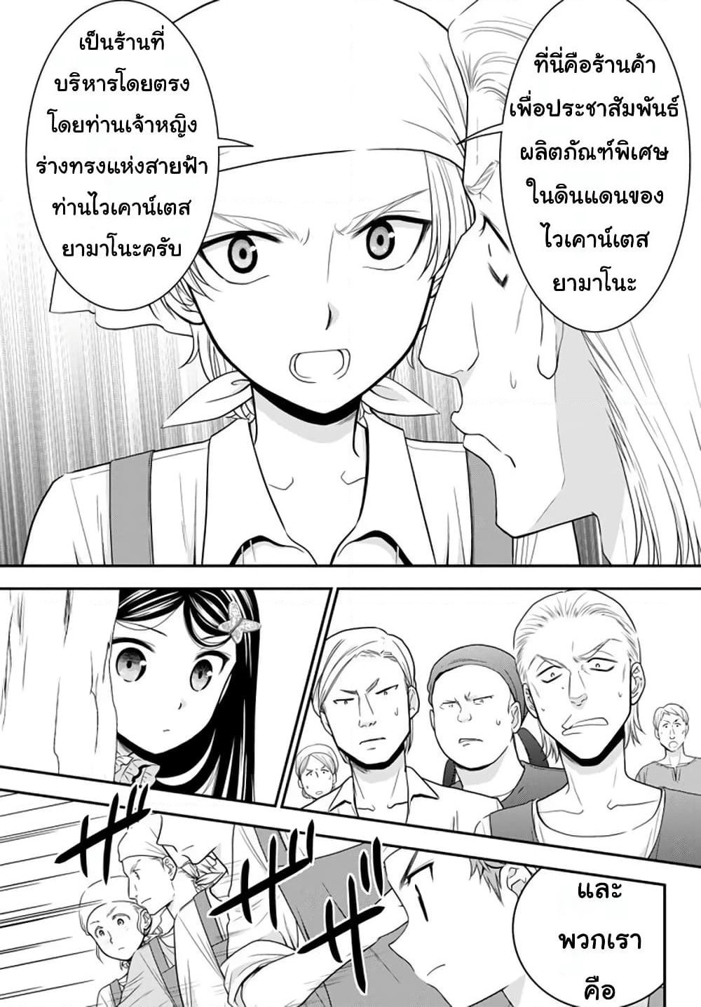 Saving 80,000 Gold Coins in the Different World for My Old Age ต้มตุ๋นต่างโลก page 3