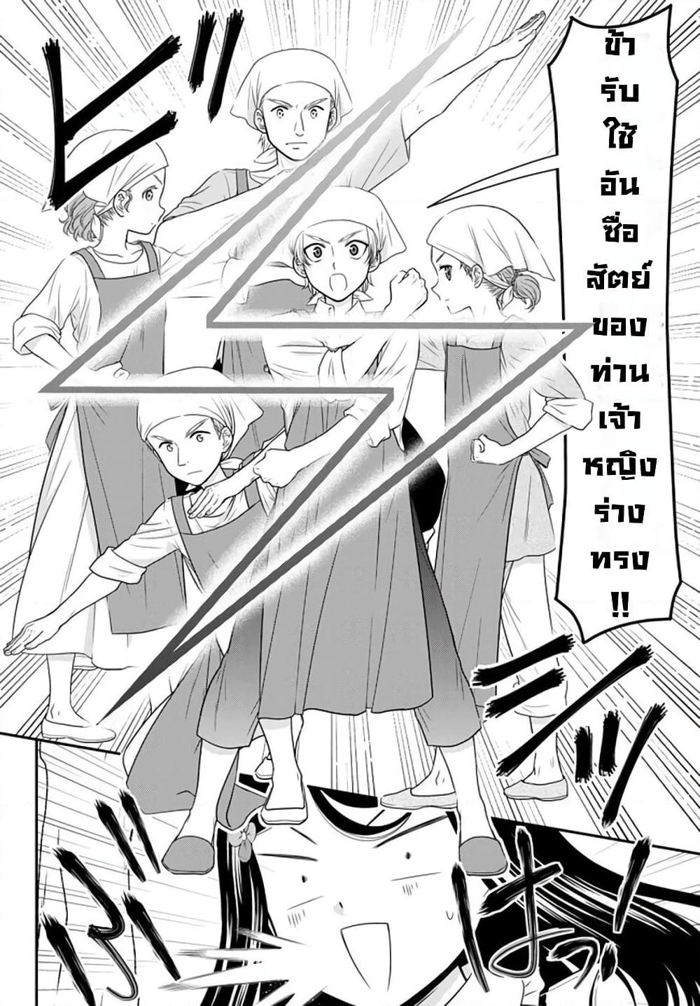 Saving 80,000 Gold Coins in the Different World for My Old Age ต้มตุ๋นต่างโลก page 4