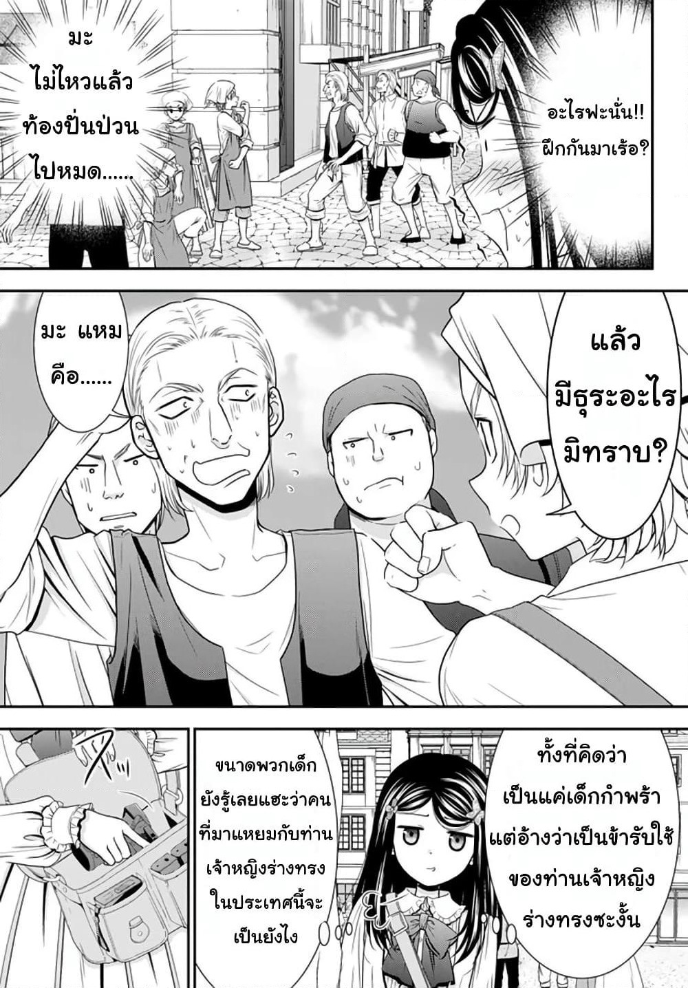 Saving 80,000 Gold Coins in the Different World for My Old Age ต้มตุ๋นต่างโลก page 5