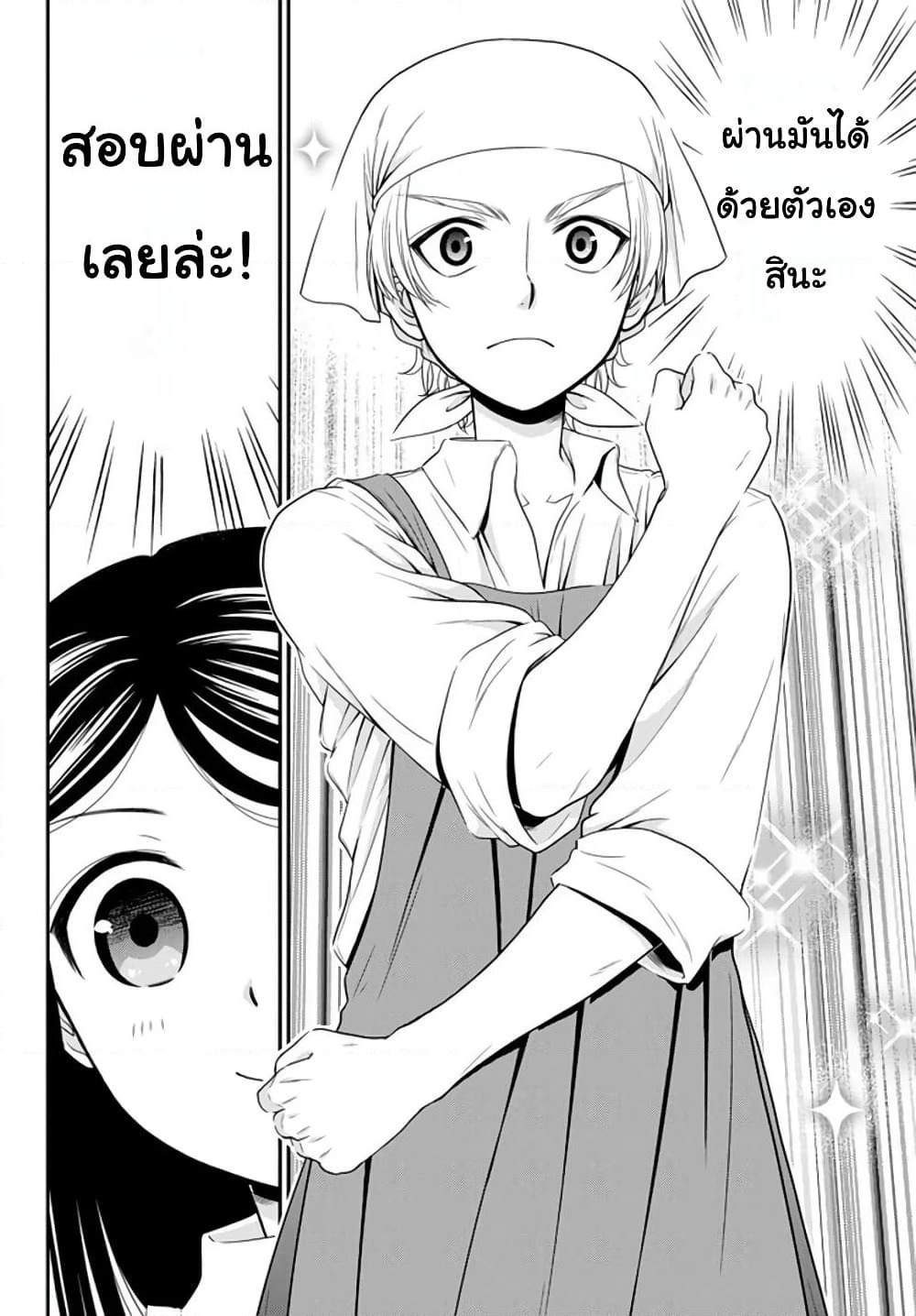 Saving 80,000 Gold Coins in the Different World for My Old Age ต้มตุ๋นต่างโลก page 6