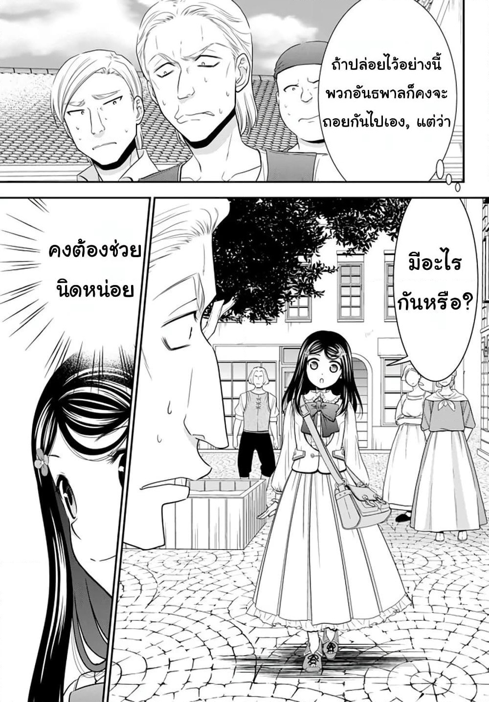 Saving 80,000 Gold Coins in the Different World for My Old Age ต้มตุ๋นต่างโลก page 7