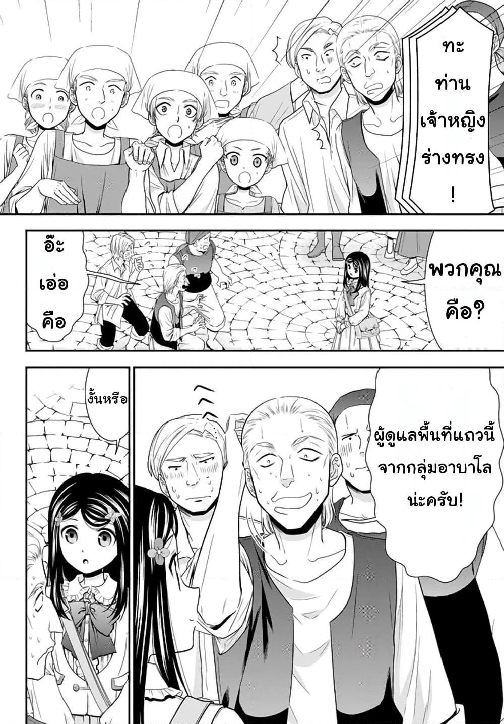 Saving 80,000 Gold Coins in the Different World for My Old Age ต้มตุ๋นต่างโลก page 8