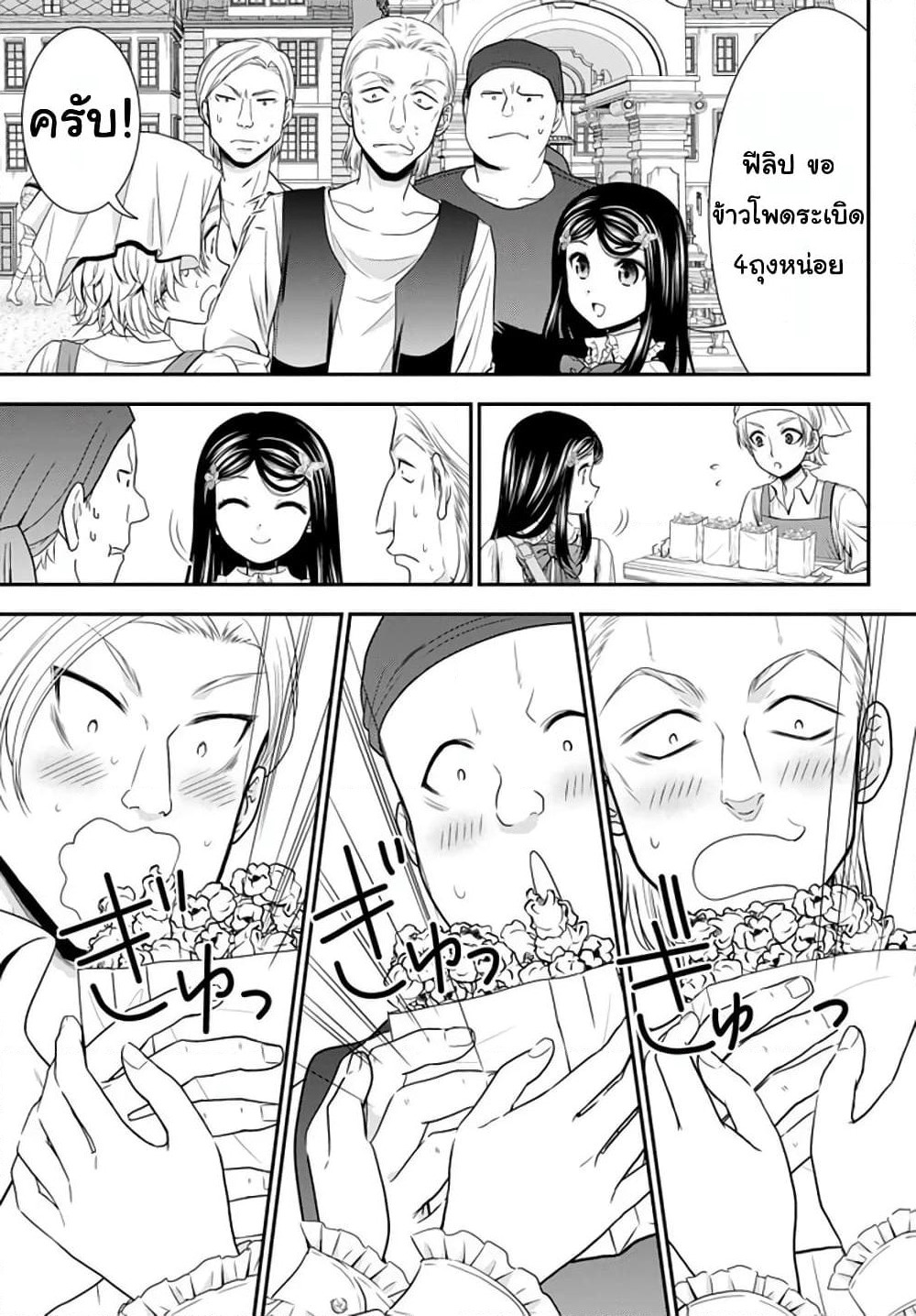 Saving 80,000 Gold Coins in the Different World for My Old Age ต้มตุ๋นต่างโลก page 9