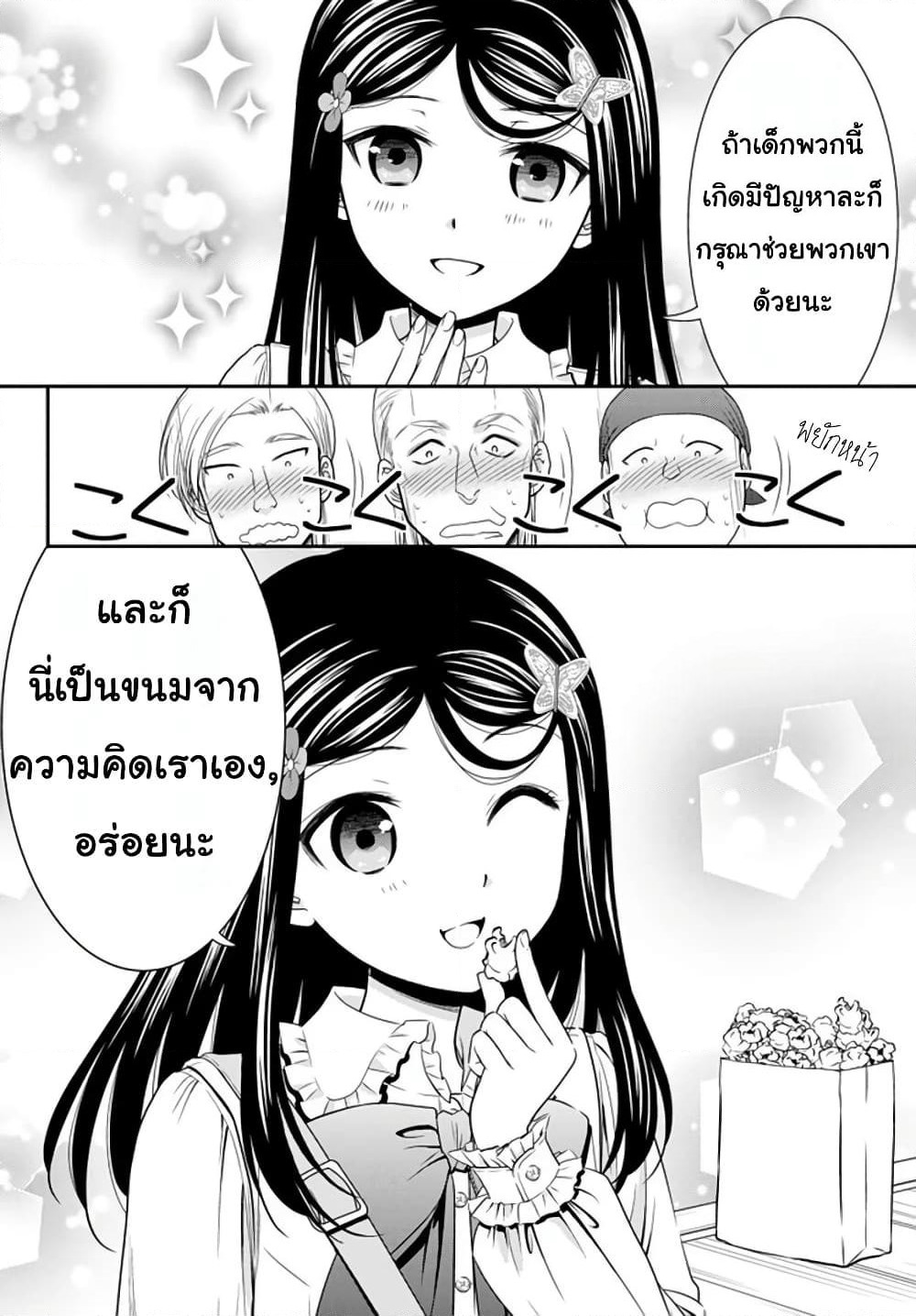 Saving 80,000 Gold Coins in the Different World for My Old Age ต้มตุ๋นต่างโลก page 10