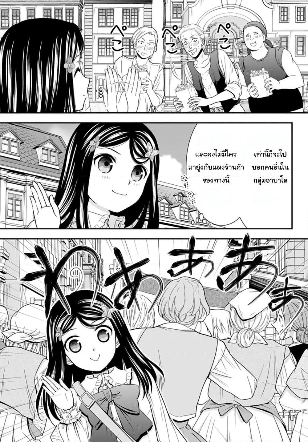 Saving 80,000 Gold Coins in the Different World for My Old Age ต้มตุ๋นต่างโลก page 11